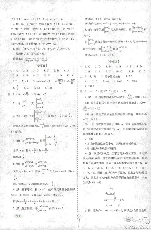 长春出版社2021聚能闯关100分期末复习冲刺卷七年级数学下册人教版答案