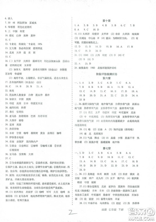 长春出版社2021聚能闯关100分期末复习冲刺卷七年级地理下册答案