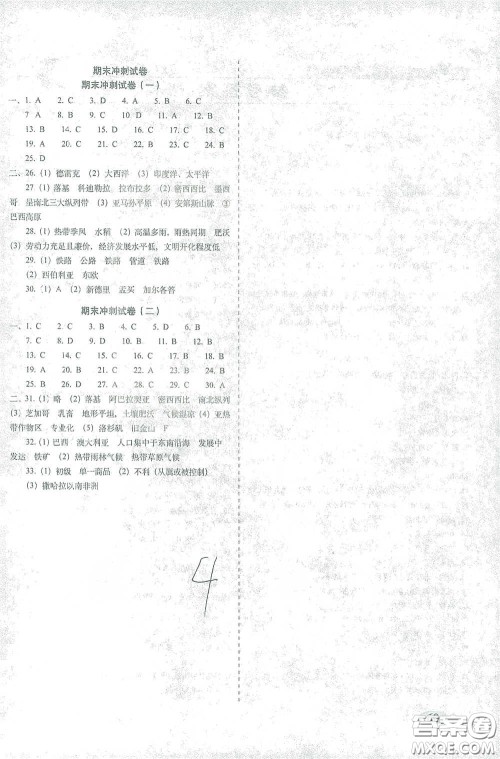 长春出版社2021聚能闯关100分期末复习冲刺卷七年级地理下册答案
