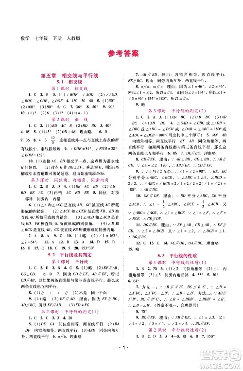 广西师范大学出版社2021新课程学习辅导数学七年级下册人教版答案 广西师范大学出版社2021新课程学习辅导数学七年级下册人教版答案