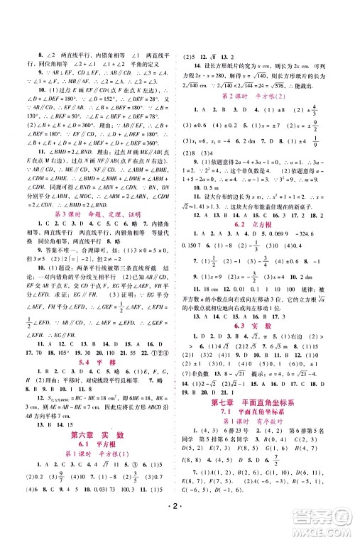 广西师范大学出版社2021新课程学习辅导数学七年级下册人教版答案 广西师范大学出版社2021新课程学习辅导数学七年级下册人教版答案