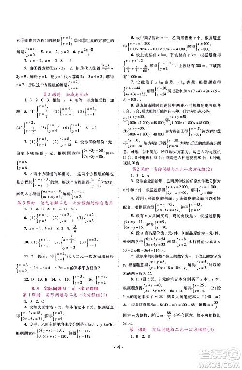 广西师范大学出版社2021新课程学习辅导数学七年级下册人教版答案 广西师范大学出版社2021新课程学习辅导数学七年级下册人教版答案