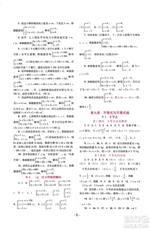 广西师范大学出版社2021新课程学习辅导数学七年级下册人教版答案 广西师范大学出版社2021新课程学习辅导数学七年级下册人教版答案