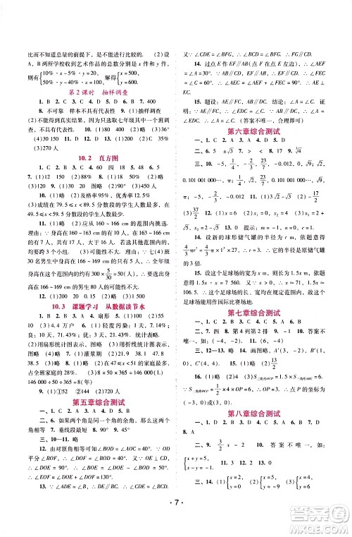广西师范大学出版社2021新课程学习辅导数学七年级下册人教版答案 广西师范大学出版社2021新课程学习辅导数学七年级下册人教版答案