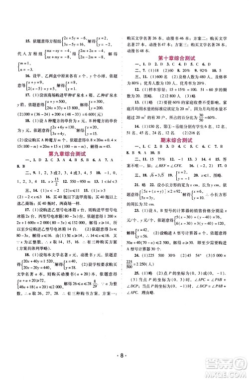 广西师范大学出版社2021新课程学习辅导数学七年级下册人教版答案 广西师范大学出版社2021新课程学习辅导数学七年级下册人教版答案
