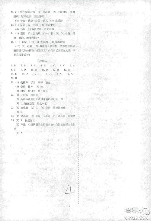 长春出版社2021聚能闯关100分期末复习冲刺卷七年级生物下册人教版答案