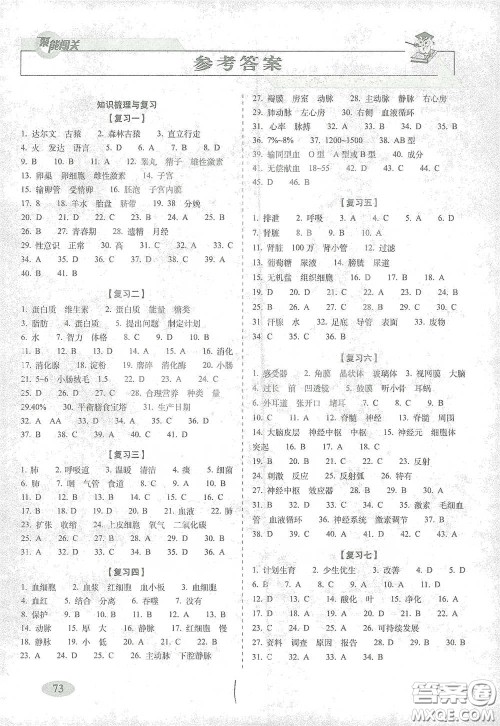 长春出版社2021聚能闯关100分期末复习冲刺卷七年级生物下册人教版答案