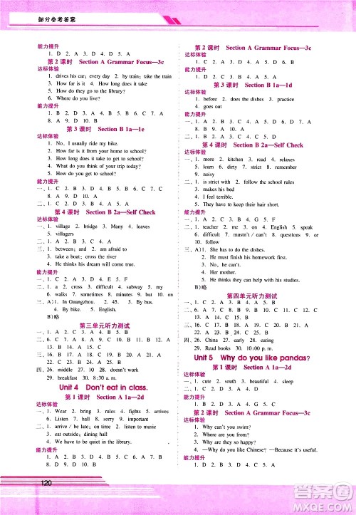 广西师范大学出版社2021新课程学习辅导英语七年级下册人教版答案