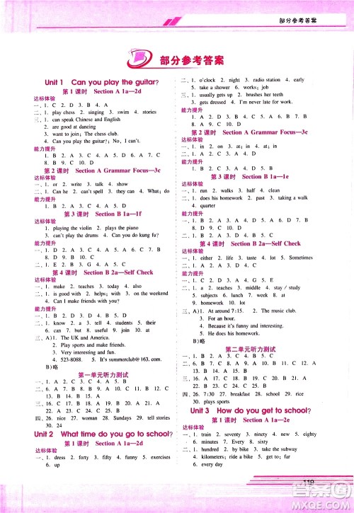 广西师范大学出版社2021新课程学习辅导英语七年级下册人教版答案