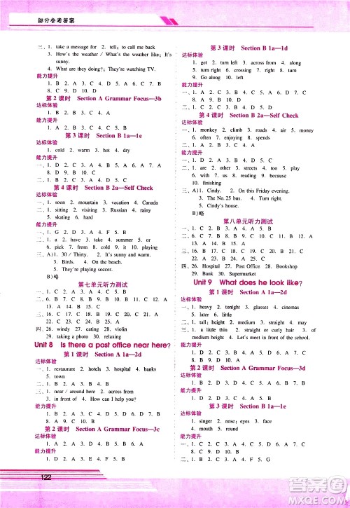 广西师范大学出版社2021新课程学习辅导英语七年级下册人教版答案