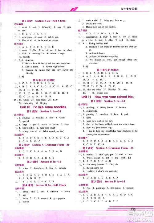 广西师范大学出版社2021新课程学习辅导英语七年级下册人教版答案