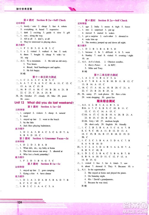 广西师范大学出版社2021新课程学习辅导英语七年级下册人教版答案