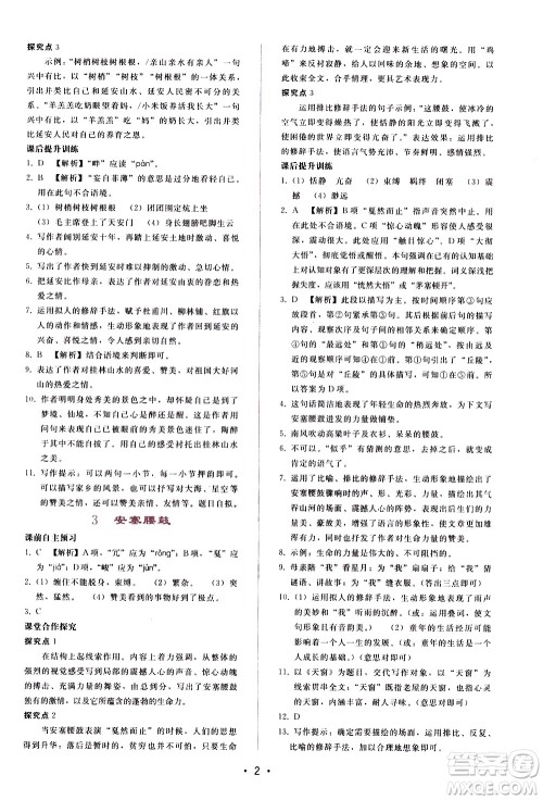 广西师范大学出版社2021新课程学习辅导语文八年级下册人教版答案 广西师范大学出版社2021新课程学习辅导语文八年级下册人教版答案