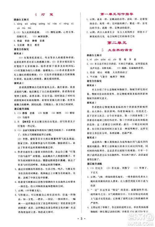 广西师范大学出版社2021新课程学习辅导语文八年级下册人教版答案 广西师范大学出版社2021新课程学习辅导语文八年级下册人教版答案