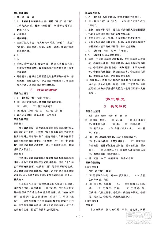 广西师范大学出版社2021新课程学习辅导语文八年级下册人教版答案 广西师范大学出版社2021新课程学习辅导语文八年级下册人教版答案