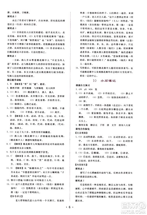 广西师范大学出版社2021新课程学习辅导语文八年级下册人教版答案 广西师范大学出版社2021新课程学习辅导语文八年级下册人教版答案