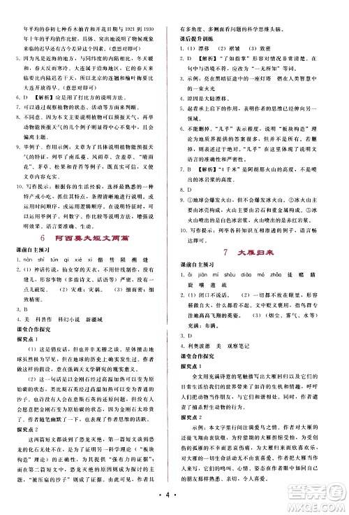 广西师范大学出版社2021新课程学习辅导语文八年级下册人教版答案 广西师范大学出版社2021新课程学习辅导语文八年级下册人教版答案
