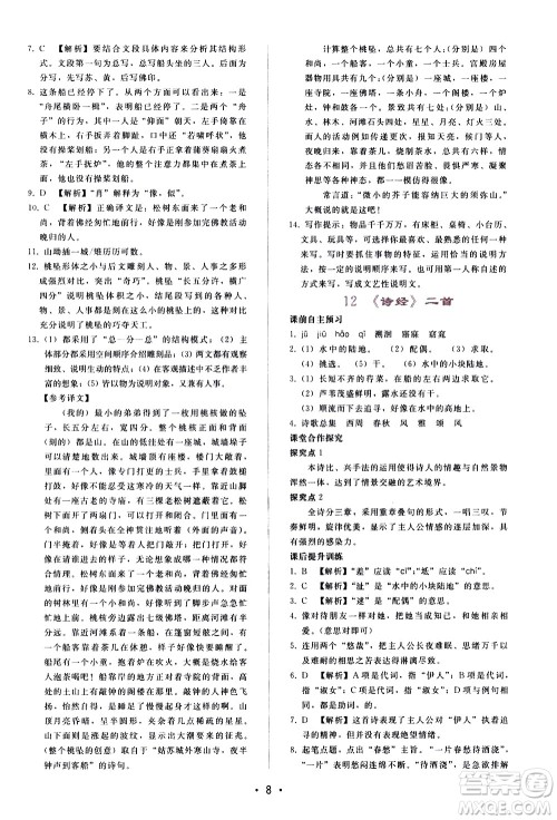 广西师范大学出版社2021新课程学习辅导语文八年级下册人教版答案 广西师范大学出版社2021新课程学习辅导语文八年级下册人教版答案