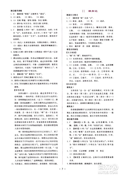 广西师范大学出版社2021新课程学习辅导语文八年级下册人教版答案 广西师范大学出版社2021新课程学习辅导语文八年级下册人教版答案