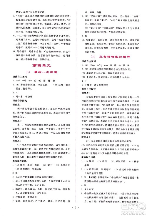 广西师范大学出版社2021新课程学习辅导语文八年级下册人教版答案 广西师范大学出版社2021新课程学习辅导语文八年级下册人教版答案