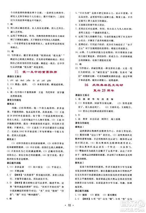 广西师范大学出版社2021新课程学习辅导语文八年级下册人教版答案 广西师范大学出版社2021新课程学习辅导语文八年级下册人教版答案