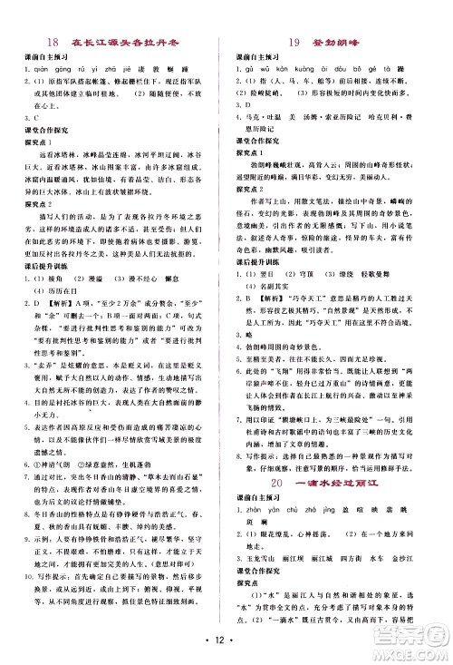 广西师范大学出版社2021新课程学习辅导语文八年级下册人教版答案 广西师范大学出版社2021新课程学习辅导语文八年级下册人教版答案