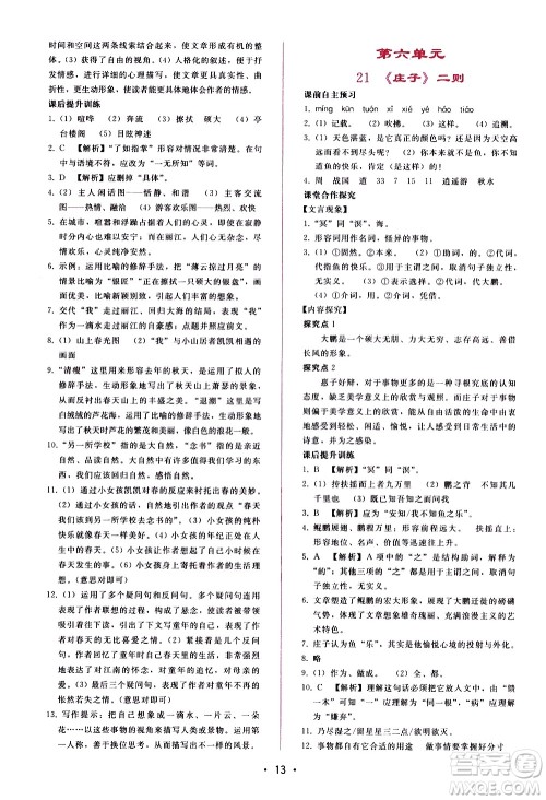 广西师范大学出版社2021新课程学习辅导语文八年级下册人教版答案 广西师范大学出版社2021新课程学习辅导语文八年级下册人教版答案