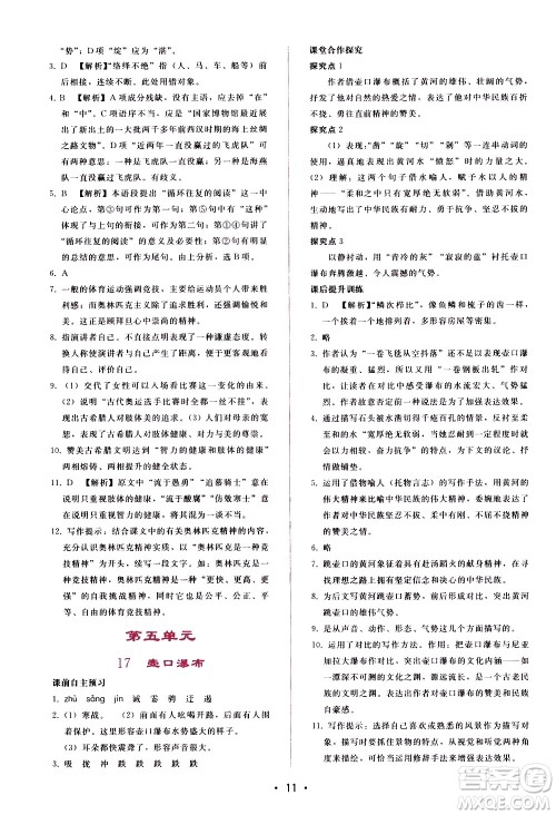 广西师范大学出版社2021新课程学习辅导语文八年级下册人教版答案 广西师范大学出版社2021新课程学习辅导语文八年级下册人教版答案