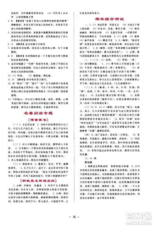 广西师范大学出版社2021新课程学习辅导语文八年级下册人教版答案 广西师范大学出版社2021新课程学习辅导语文八年级下册人教版答案