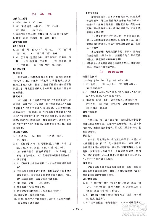 广西师范大学出版社2021新课程学习辅导语文八年级下册人教版答案 广西师范大学出版社2021新课程学习辅导语文八年级下册人教版答案