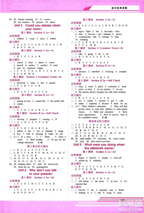 广西师范大学出版社2021新课程学习辅导英语八年级下册人教版答案 广西师范大学出版社2021新课程学习辅导英语八年级下册人教版答案