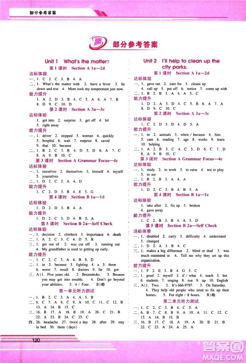 广西师范大学出版社2021新课程学习辅导英语八年级下册人教版答案