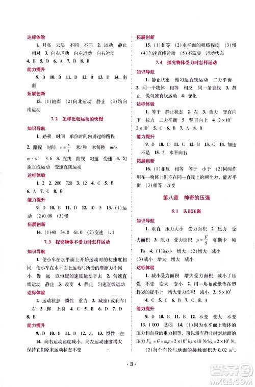 广西师范大学出版社2021新课程学习辅导物理八年级下册粤教沪科版答案 广西师范大学出版社2021新课程学习辅导物理八年级下册粤教沪科版答案