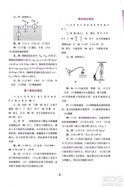 广西师范大学出版社2021新课程学习辅导物理八年级下册粤教沪科版答案 广西师范大学出版社2021新课程学习辅导物理八年级下册粤教沪科版答案