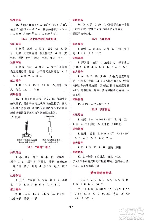 广西师范大学出版社2021新课程学习辅导物理八年级下册粤教沪科版答案 广西师范大学出版社2021新课程学习辅导物理八年级下册粤教沪科版答案