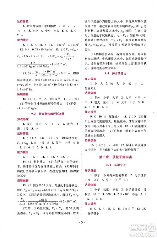 广西师范大学出版社2021新课程学习辅导物理八年级下册粤教沪科版答案 广西师范大学出版社2021新课程学习辅导物理八年级下册粤教沪科版答案
