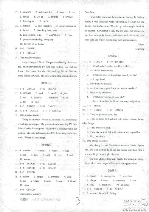 长春出版社2021聚能闯关100分期末复习冲刺卷七年级英语下册人教版答案