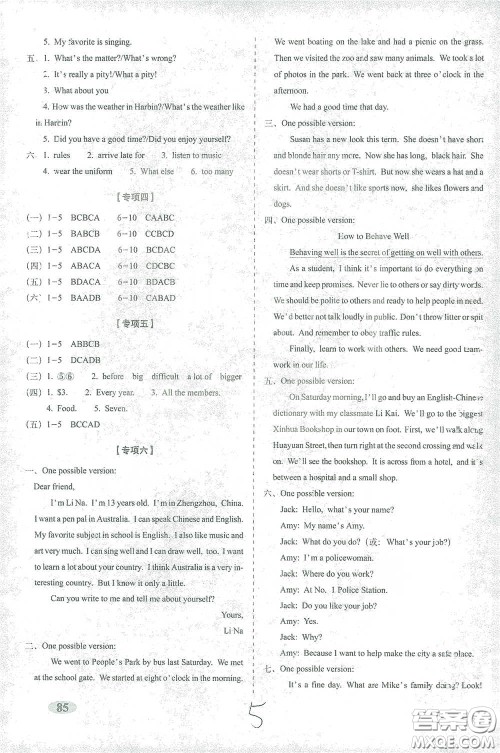 长春出版社2021聚能闯关100分期末复习冲刺卷七年级英语下册人教版答案