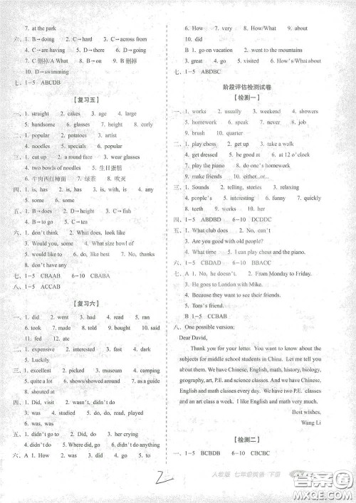 长春出版社2021聚能闯关100分期末复习冲刺卷七年级英语下册人教版答案