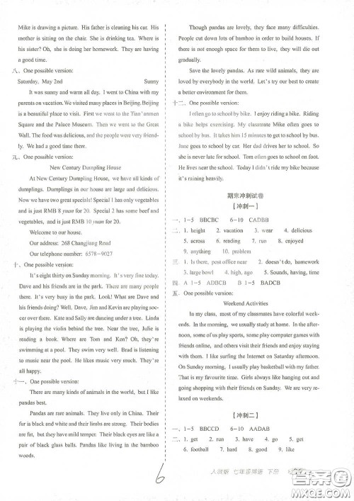 长春出版社2021聚能闯关100分期末复习冲刺卷七年级英语下册人教版答案