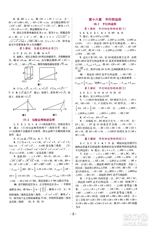 广西师范大学出版社2021新课程学习辅导数学八年级下册人教版答案