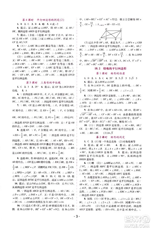 广西师范大学出版社2021新课程学习辅导数学八年级下册人教版答案 广西师范大学出版社2021新课程学习辅导数学八年级下册人教版答案