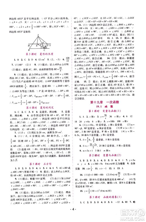 广西师范大学出版社2021新课程学习辅导数学八年级下册人教版答案 广西师范大学出版社2021新课程学习辅导数学八年级下册人教版答案