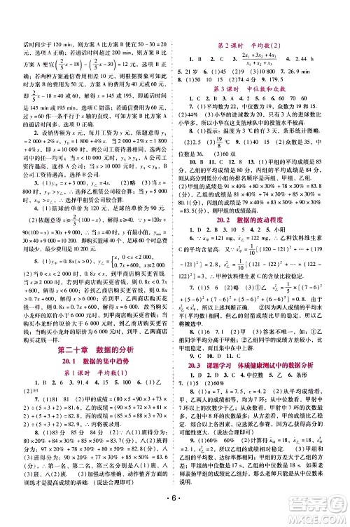 广西师范大学出版社2021新课程学习辅导数学八年级下册人教版答案 广西师范大学出版社2021新课程学习辅导数学八年级下册人教版答案