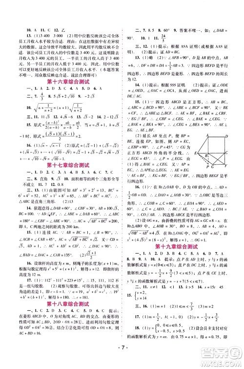 广西师范大学出版社2021新课程学习辅导数学八年级下册人教版答案