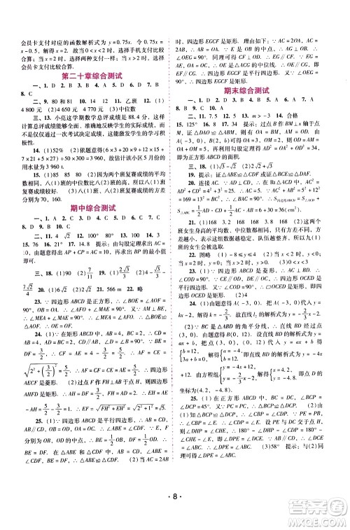 广西师范大学出版社2021新课程学习辅导数学八年级下册人教版答案 广西师范大学出版社2021新课程学习辅导数学八年级下册人教版答案
