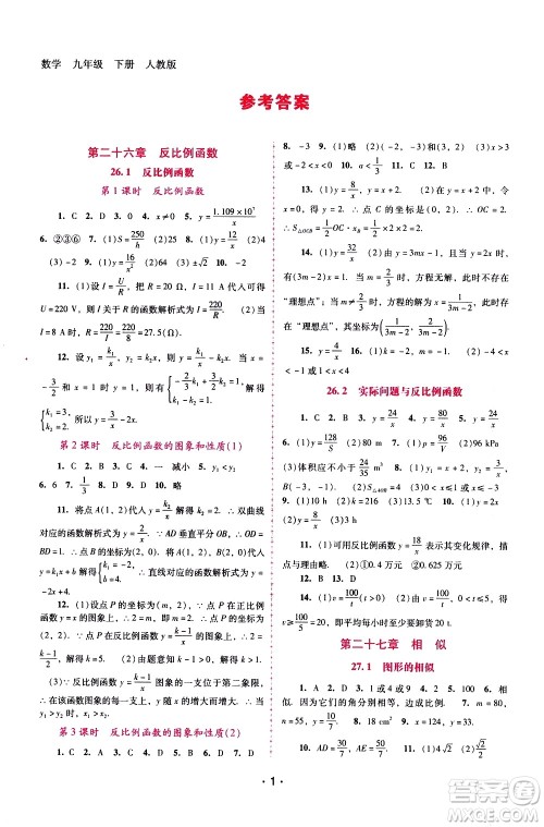 广西师范大学出版社2021新课程学习辅导数学九年级下册人教版答案 广西师范大学出版社2021新课程学习辅导数学九年级下册人教版答案