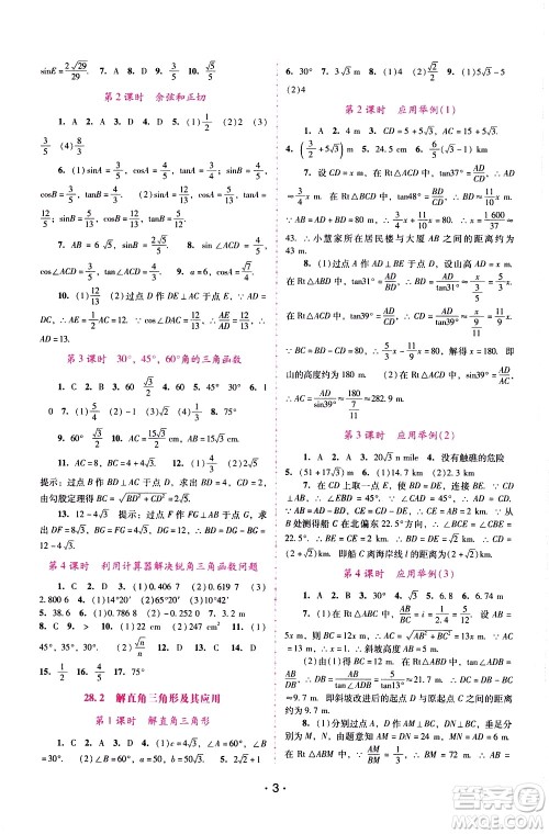 广西师范大学出版社2021新课程学习辅导数学九年级下册人教版答案 广西师范大学出版社2021新课程学习辅导数学九年级下册人教版答案