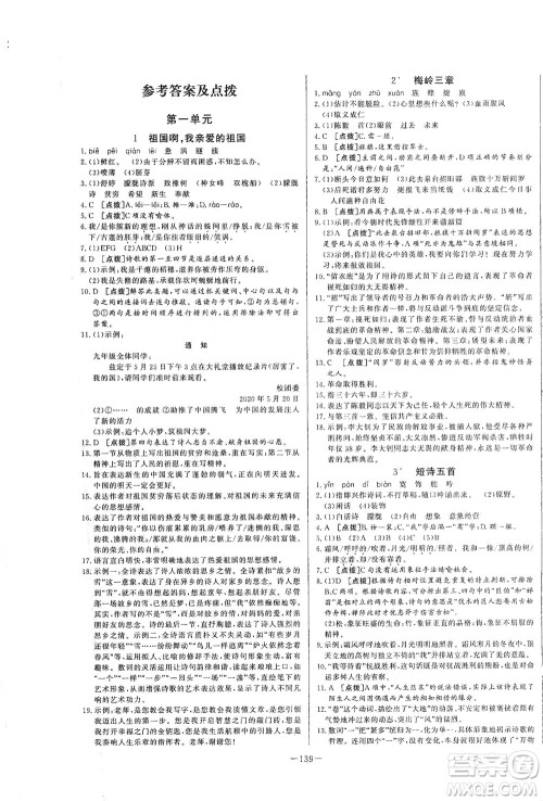 团结出版社2021中华题王语文九年级下册RJ人教版答案 团结出版社2021中华题王语文九年级下册RJ人教版答案