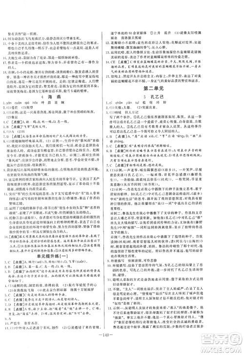 团结出版社2021中华题王语文九年级下册RJ人教版答案 团结出版社2021中华题王语文九年级下册RJ人教版答案